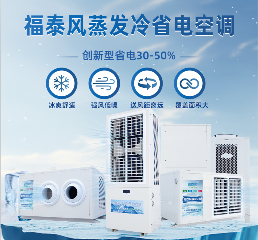 你知道廠房如何降溫省電降溫效果又好？